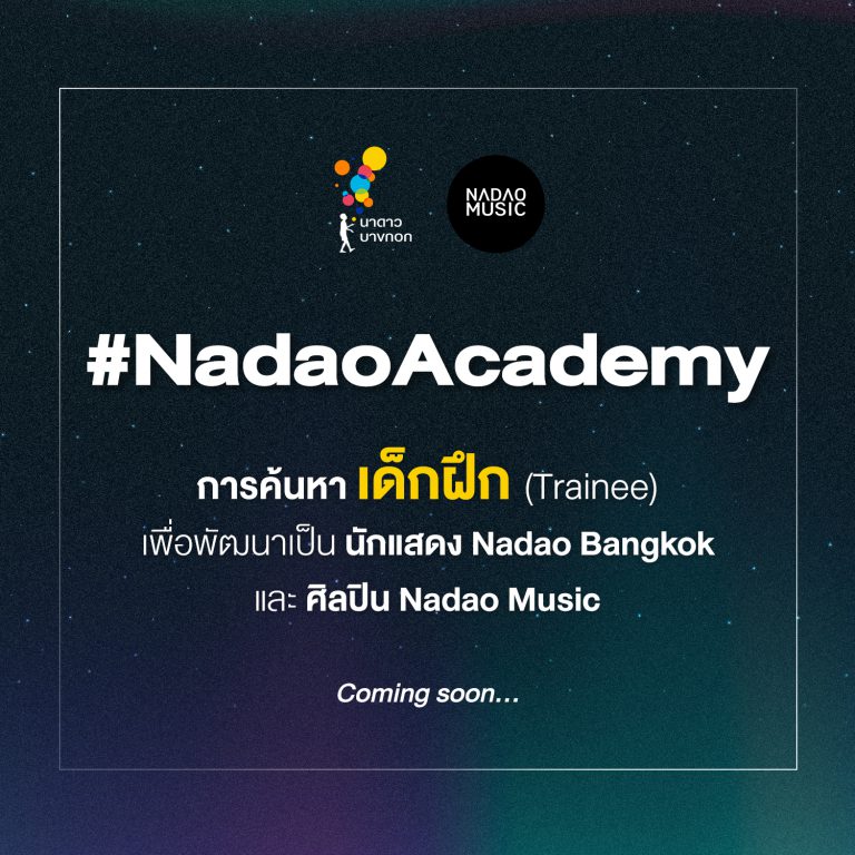 AW-Nadao-Academy_2_0