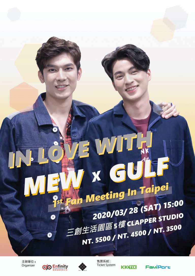 Poster In Love With Mew & Gulf 1st Meeting in Taipei_1