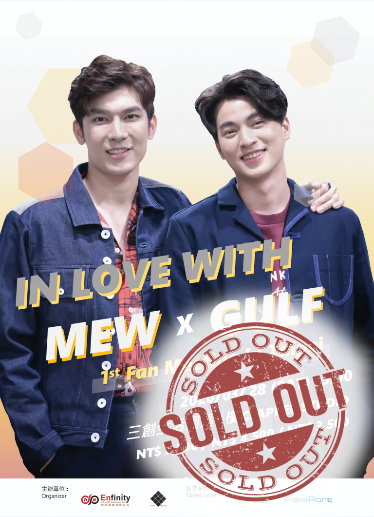 มิว กลัฟ ไต้หวัน Sold Out