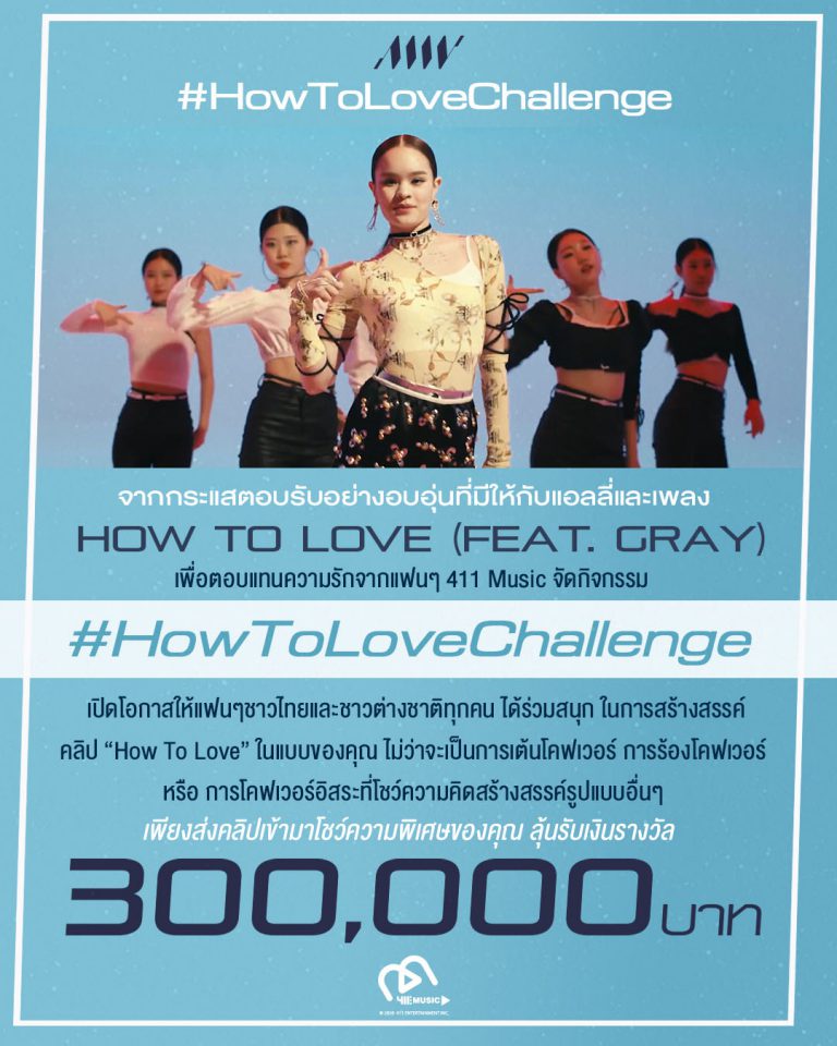 กติกาการร่วมกิจกรรม #HowToLoveChallenge (1)