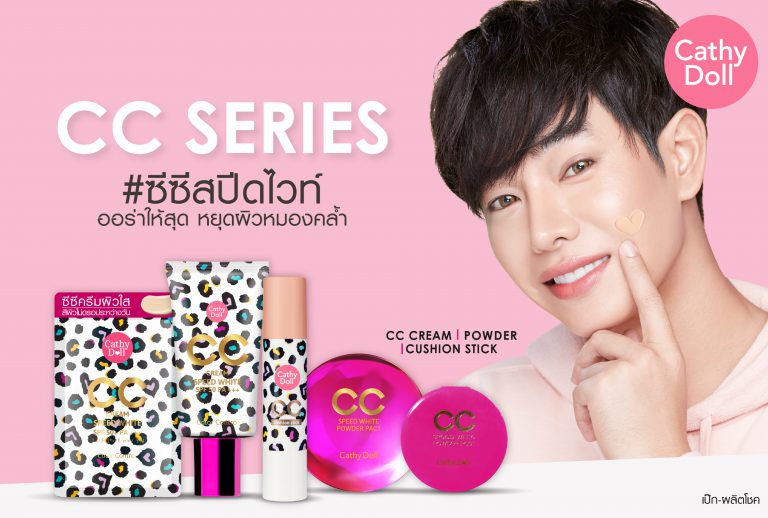 2 “เคที่ดอลล์” คว้า “เป๊ก - ผลิตโชค” ขึ้นแท่นพรีเซนเตอร์ Cathy Doll CC Cream, CC Powder และCC Cushion Stick โฉมใหม่