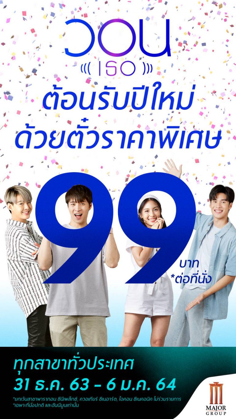 Poster Promotion_วอนเธอ