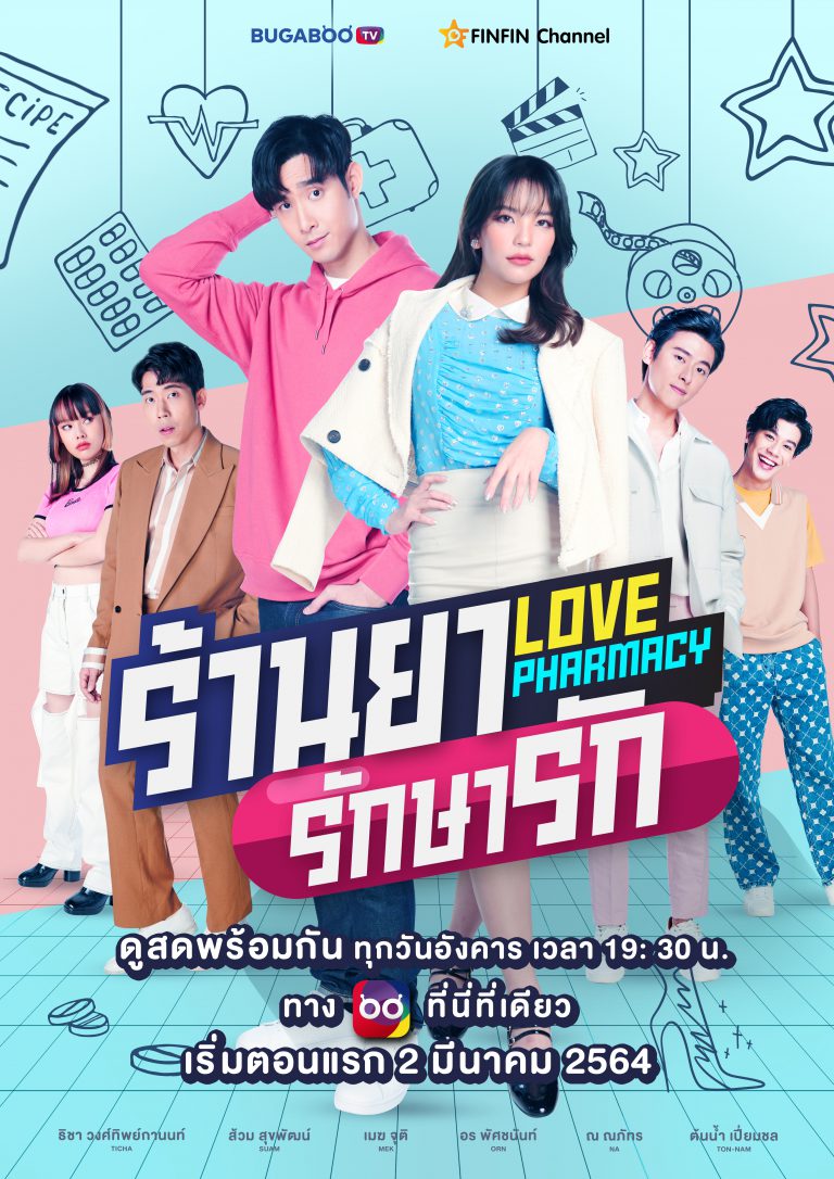 AWPOSTER--LOVE PHARMACY- -VER1- FINAL 04022021