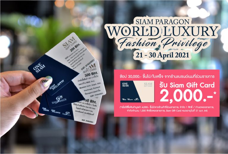 04 Siam Gift Card Siam Paragon World Luxury Fashion Privilege