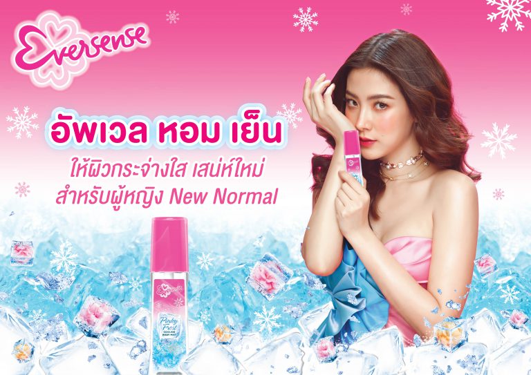 KV ESC Mist Pink_เเนวนอน