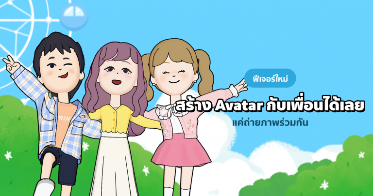 LINE Avatar Friends (1)