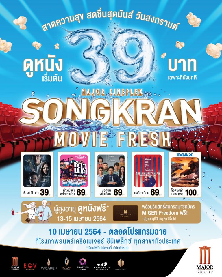 Major Songkarn Movie Fresh