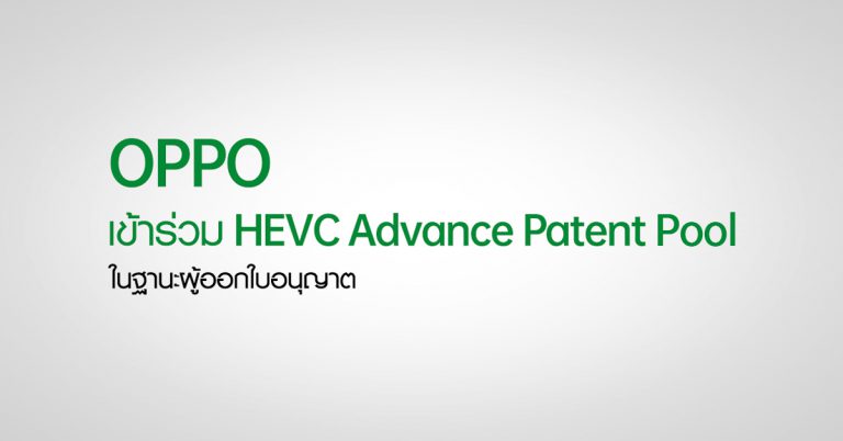 OPPO x HEVC Advance Patent Pool