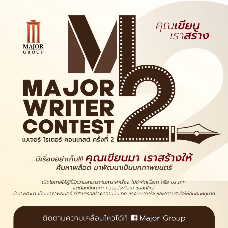 MajorWriterContest2aw