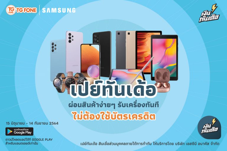 PayThunder for Samsung_ SCBAbacus_TGFone_Main KV