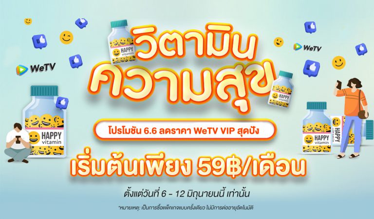 WeTV 6.6 Promotion (1)