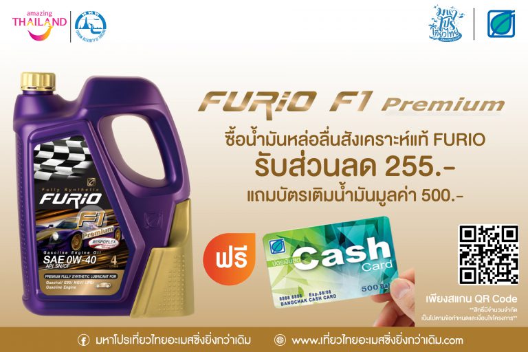 PROMO AW - บางจาก