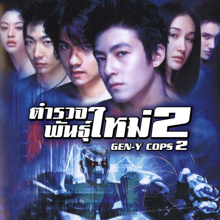 GEN-Y COPS2