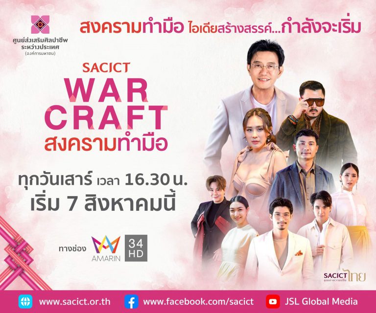 KV - EP01_SACICT WAR CRAFT สงครามทำมือ