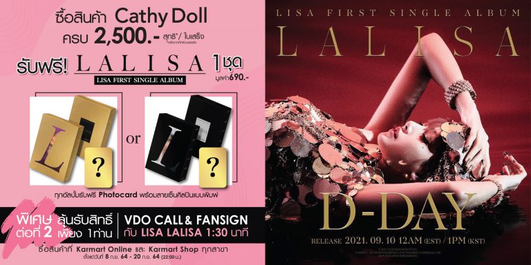 1 เคที่ดอลล์ (Cathy Doll) สุดปัง!! เปิดโอกาสให้ได้ VDO CALL FANSIGN กับ “ลิซ่า”