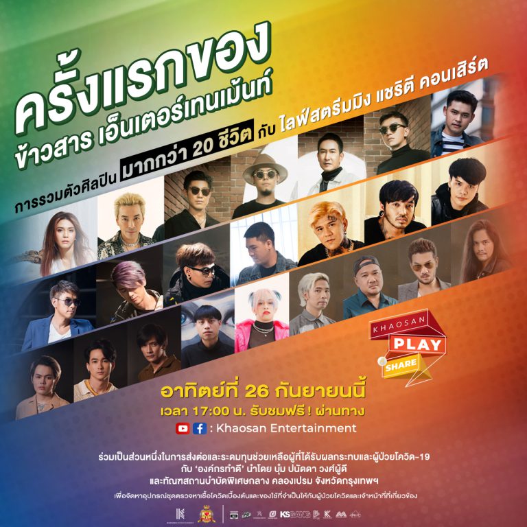 Poster A3 KHAOSAN PLAY TO SHARE 1-1 แก้