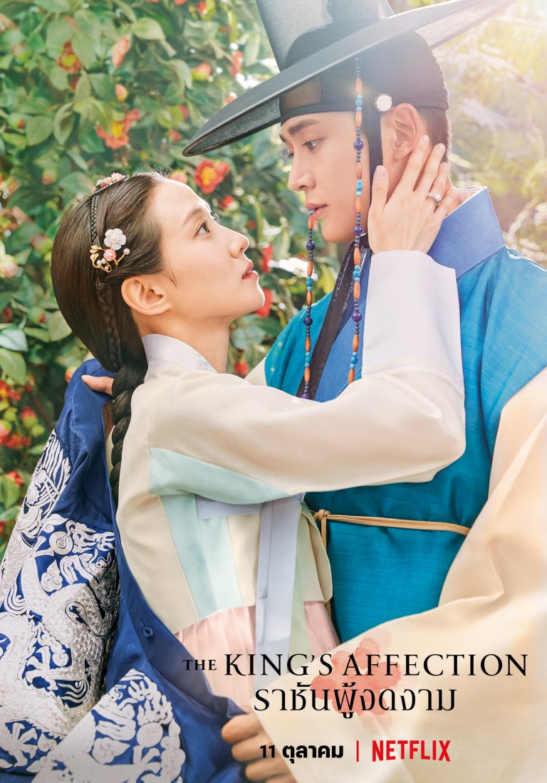 TH_The King's Affection_Teaser