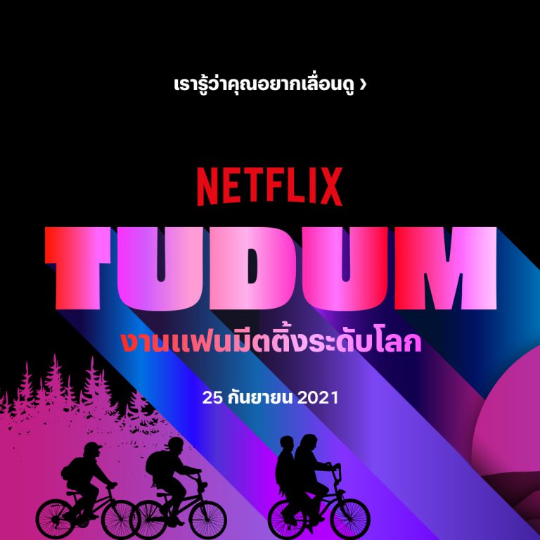 TH_Tudum_01