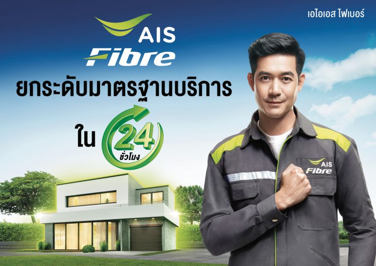 ภาพประกอบ_เวียร์ AIS Fibre (3)