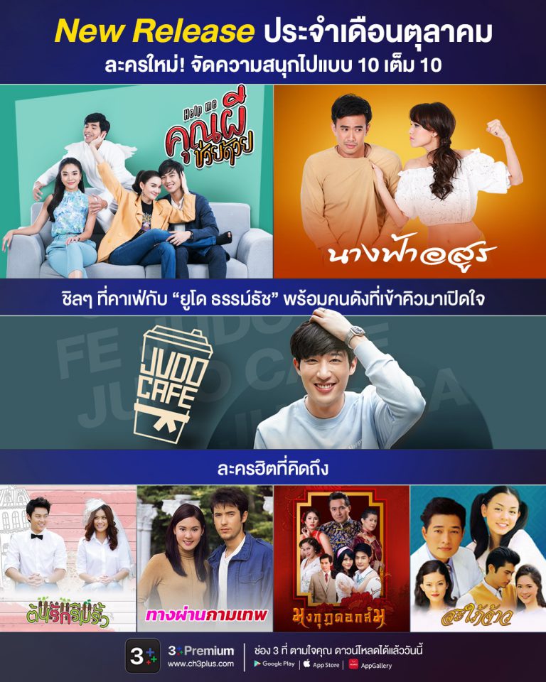 AW_CH3Plus_New-Release-ประจำเดือนตุลาคม