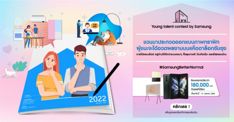 Samsung Young Talent 2021