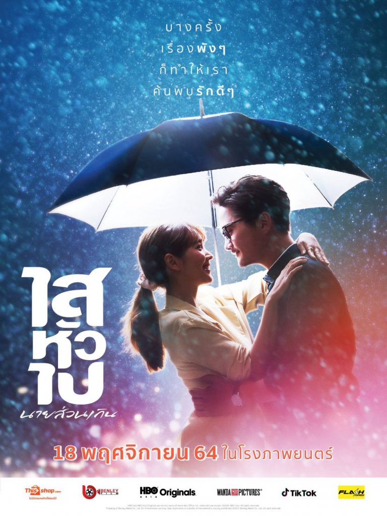 Teaser Poster_ไสหัวไปนายส่วนเกิน