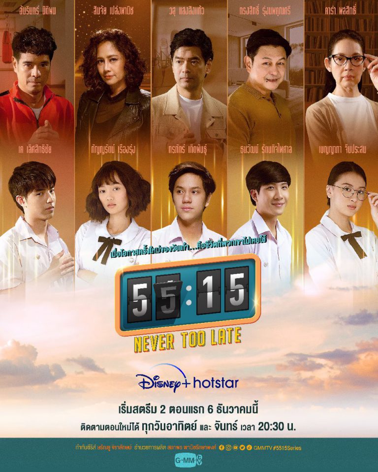 D+HS TH 55-15 Never Too Late_6DEC