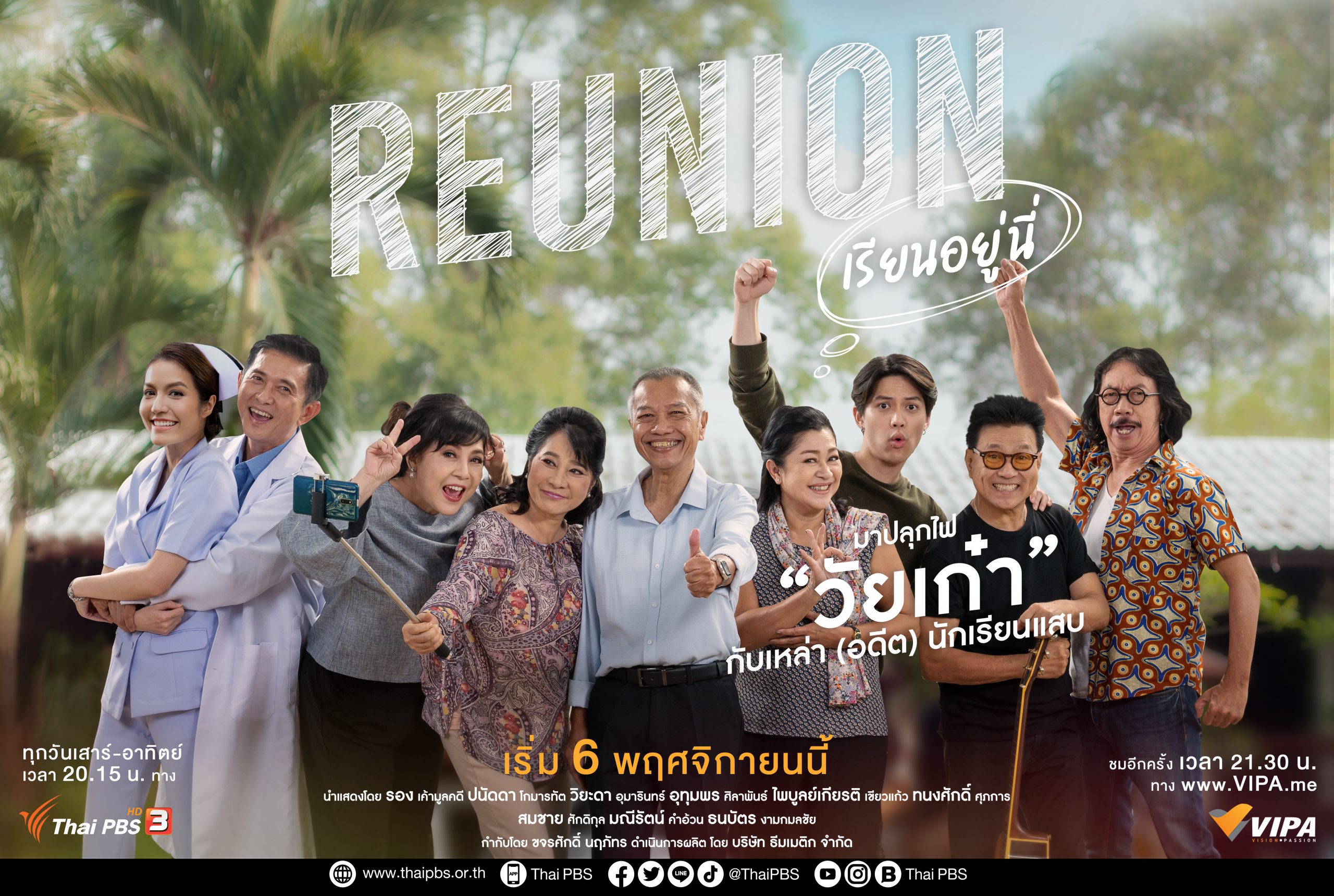 Poster Reunion แนวนอน