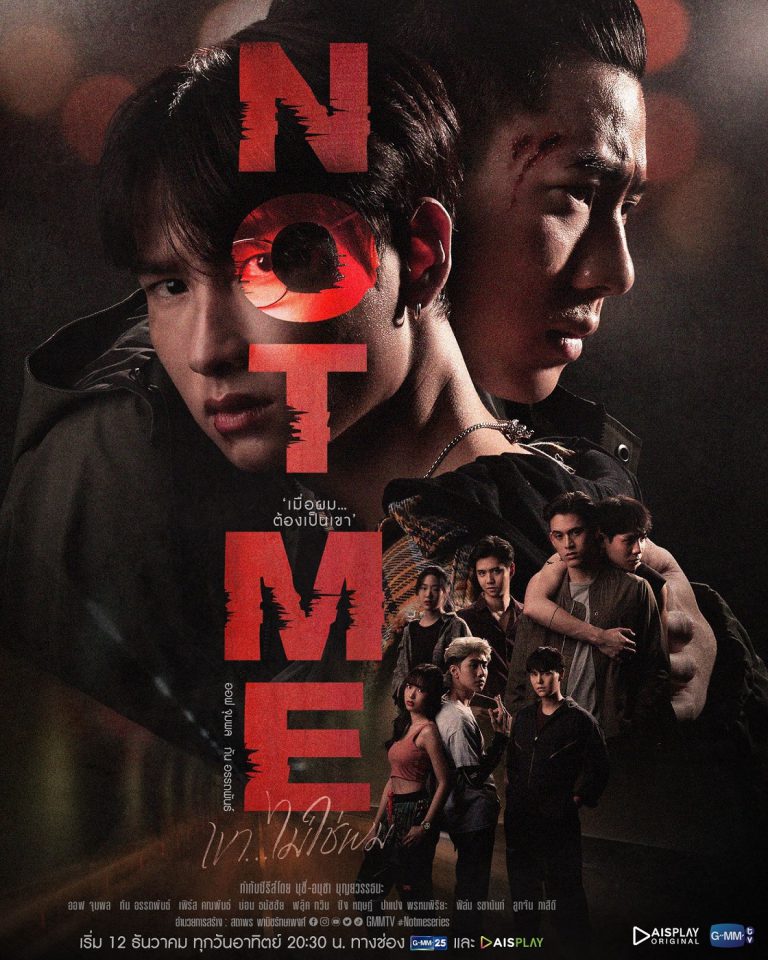 Poster_NOT ME ...เขาไม่ใช่ผม