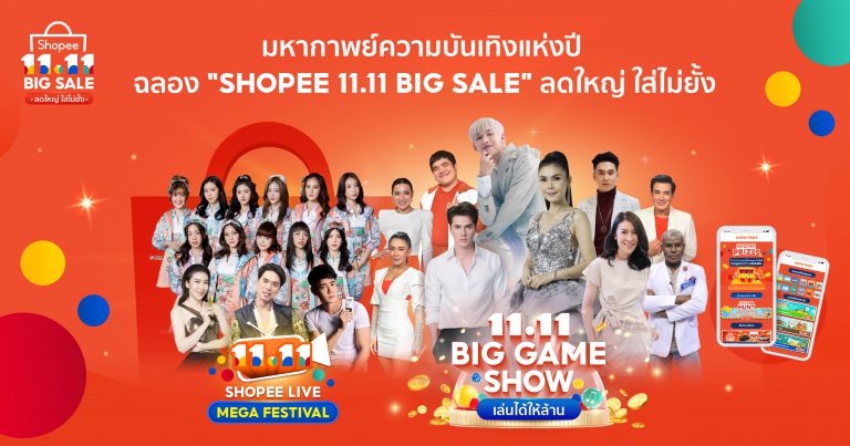 Shopee 11.11 Big Entertainment_Cover Photo