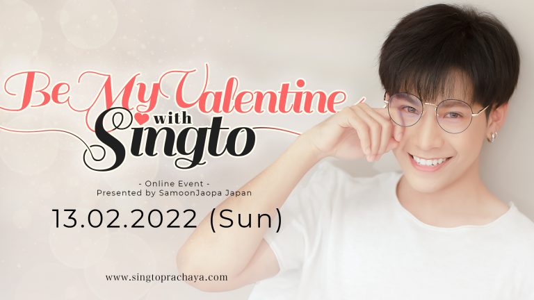 Be My Valentine with Singto_Cover