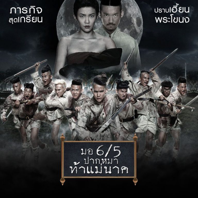 มอ6-5-ปากหมา-ท้าแม่นาค-12-01-65