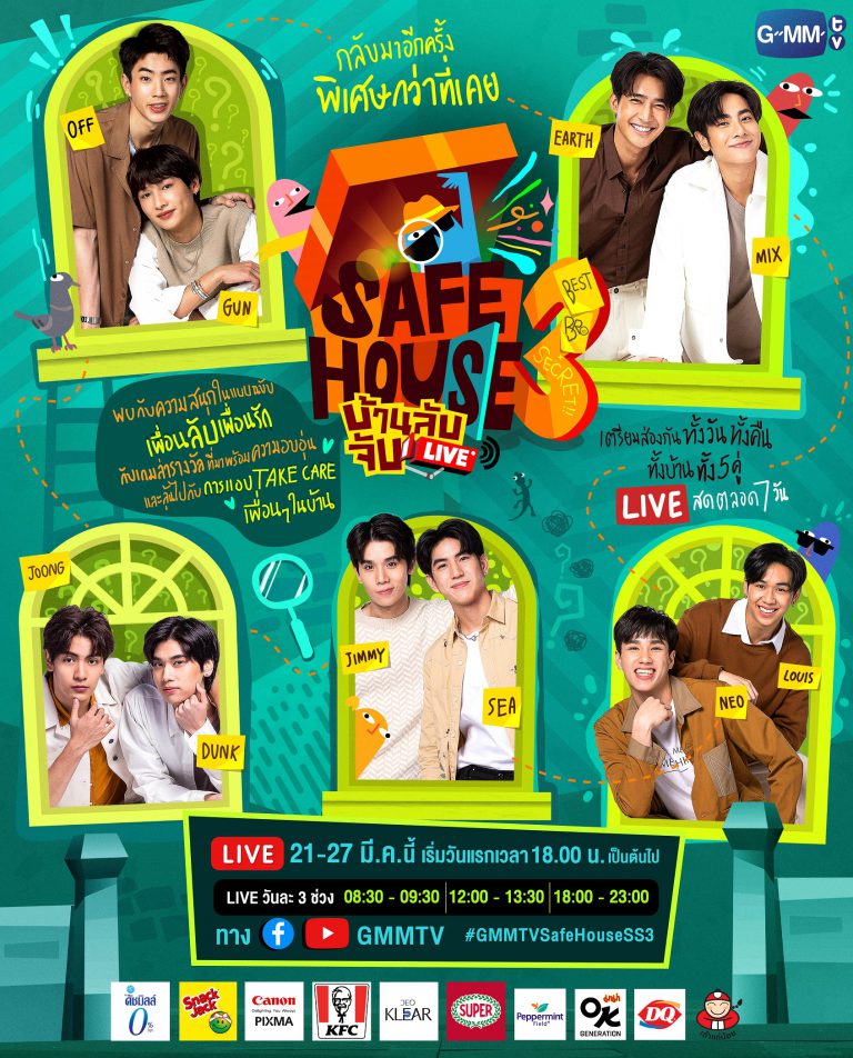 Poster_รายการ SAFE HOUSE SS3