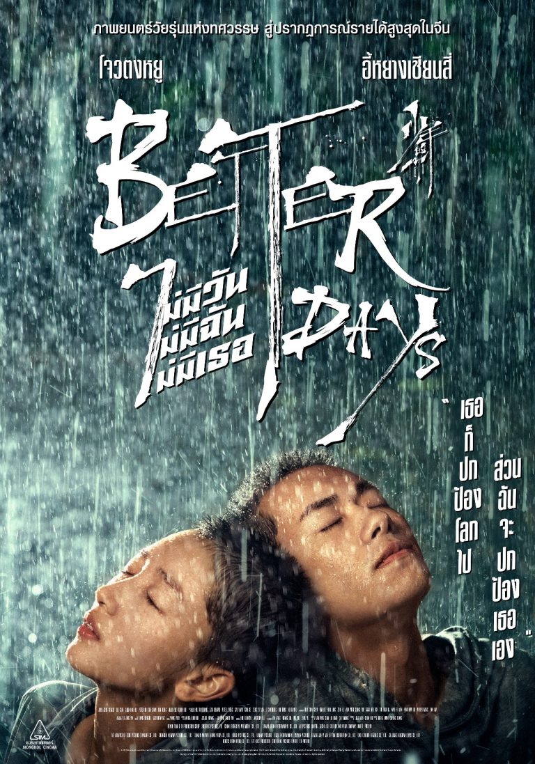 better-days-rain-final