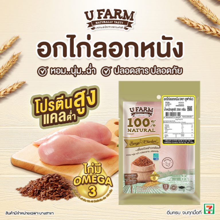 CPF อกไก่ลอกหนัง 1