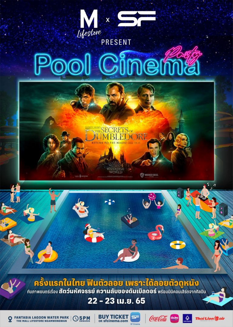 SF x The Mall_Pool Cinema Party