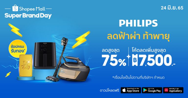 Philips x Shopee Super Brand Day