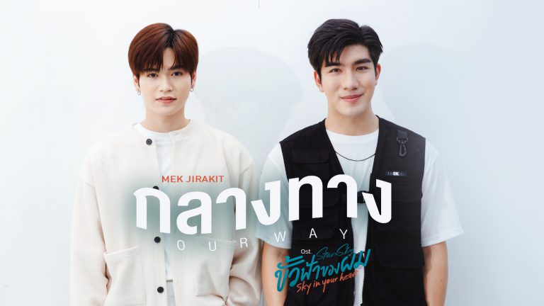 กลางทางYT02 (1) copy