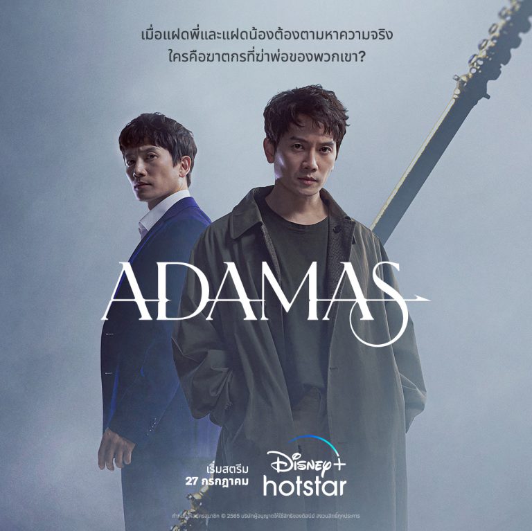 D+HS TH Adamas_Streaming 27 July (1x1)