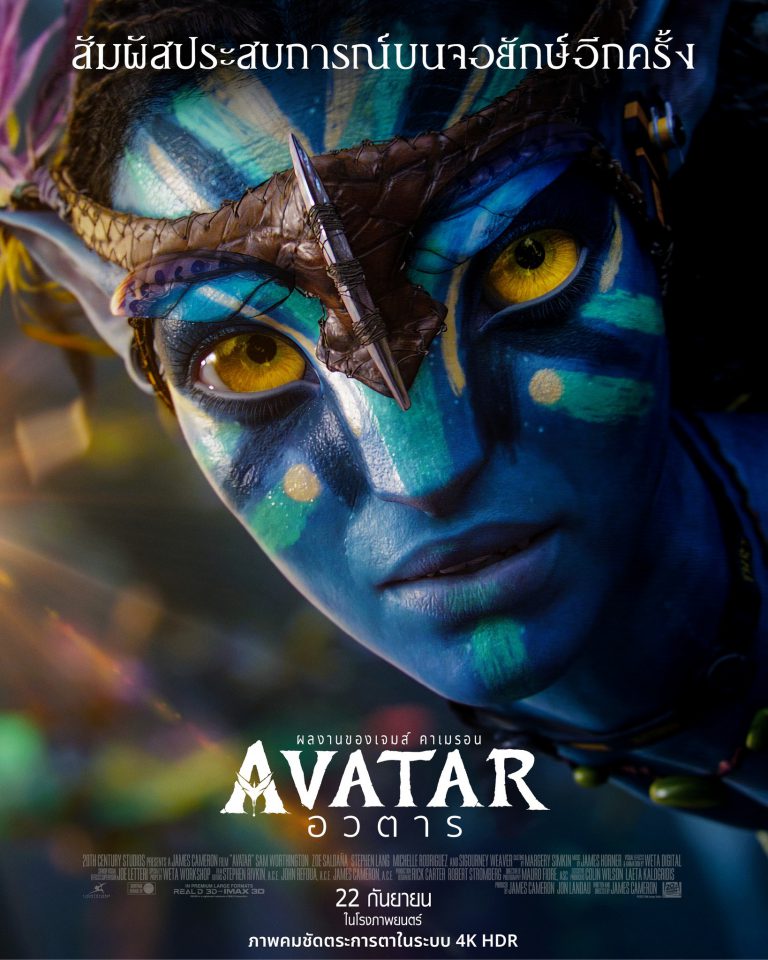 [AVATAR RE-RELEASE] Poster