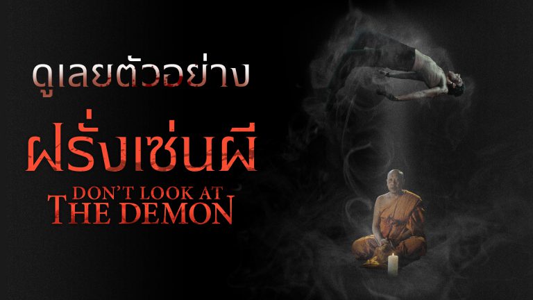 DLATDemon-Thumbnail-02