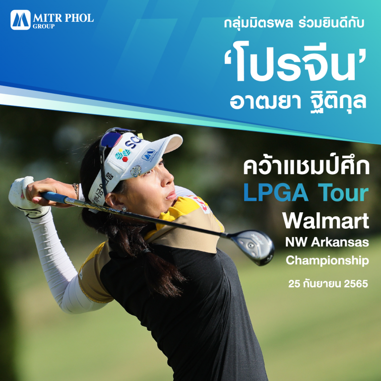 โปรจีน อาฒยา ฐิติกุล_แชมป์ LPGA Tour