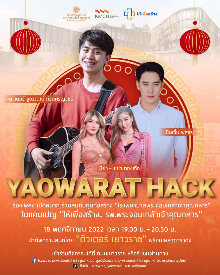 Yaowarat Hack