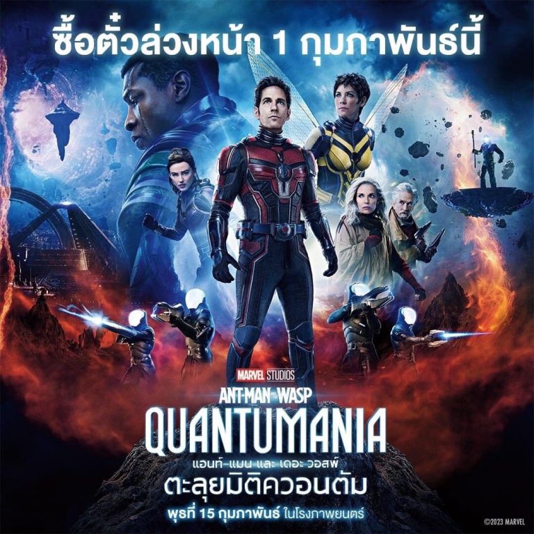 Ant-Man and The Wasp Quantumania Pre-sale Poster (1)