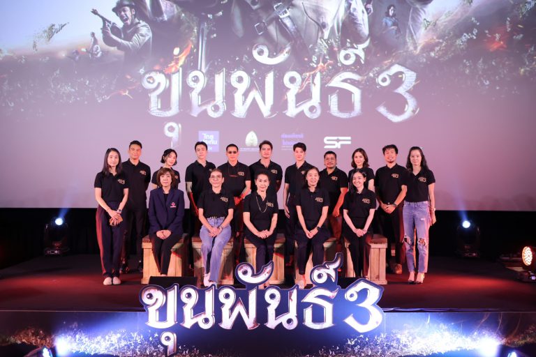 ขุนพันธ์3_งานแถลงข่าว_9