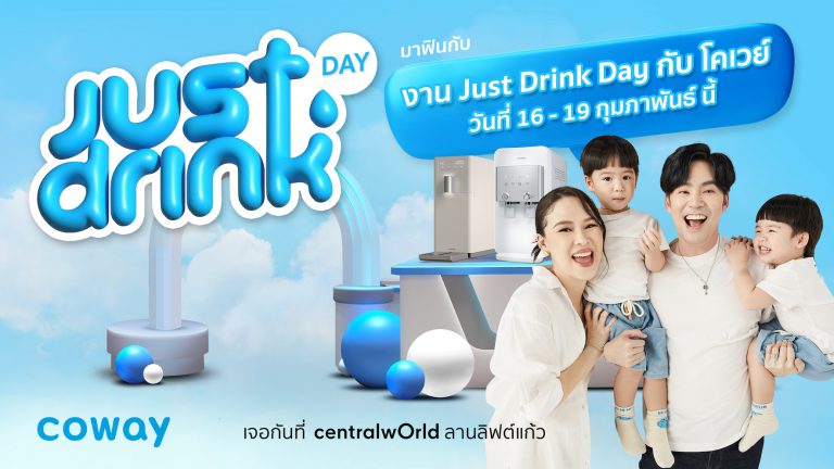 ภาพประกอบปฏิทินข่าว_โคเวย์ จัดงานใหญ่รับต้นปีกับแคมเปญ Just Drink จริงดิฯ