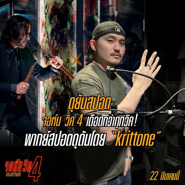 John Wick 4_จอห์นวิค 4_Krittone1