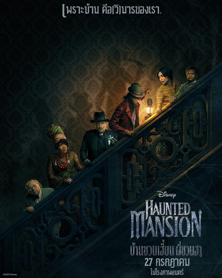 Poster_Haunted Mansion