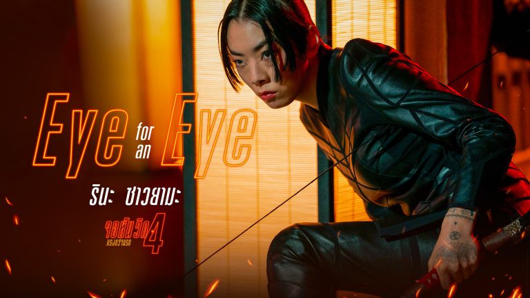 John Wick 4_จอห์น วิค 4_Eye for an Eye