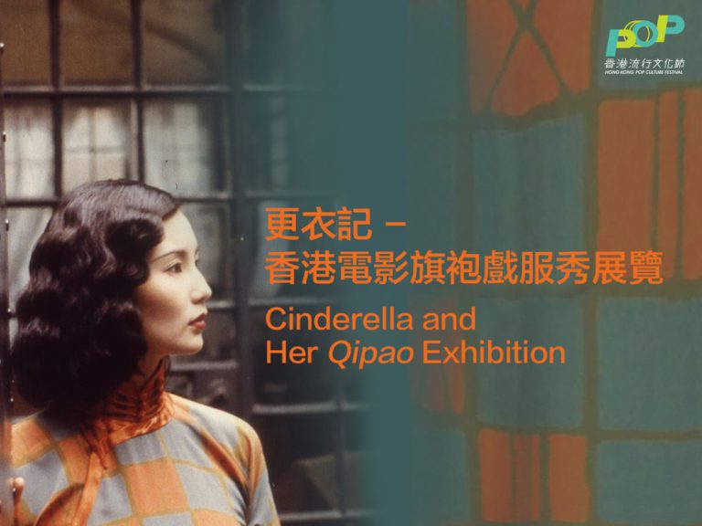 03-Cinderella and Her Qipao Exhibition_KV